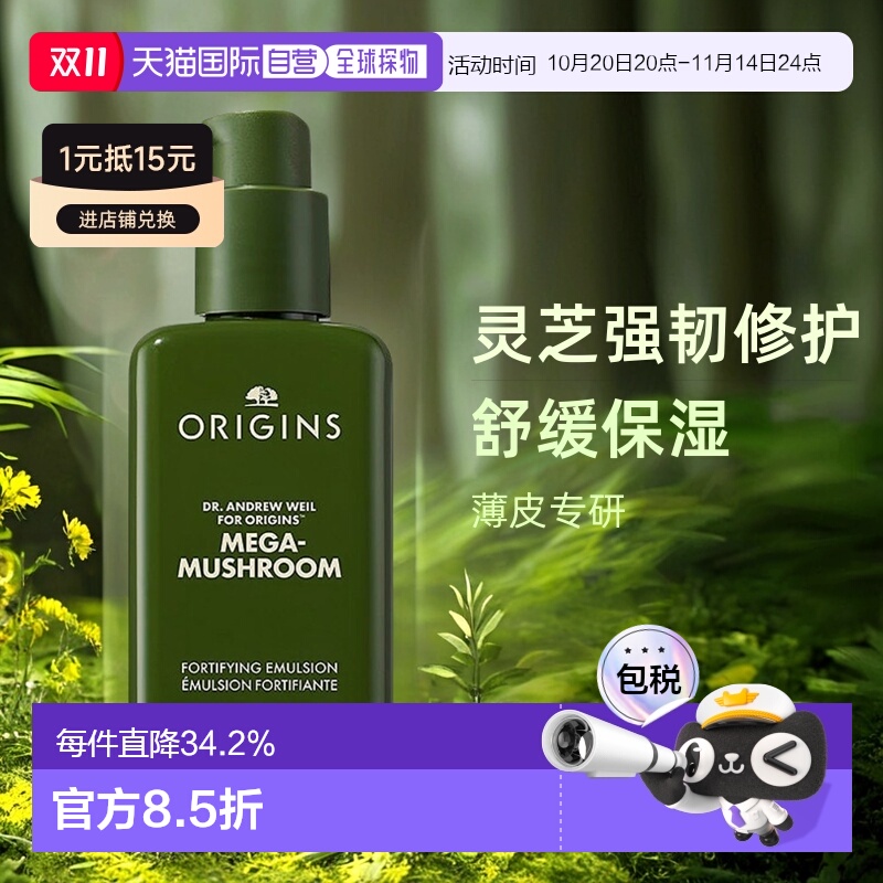 欧洲直邮Origins悦木之源灵芝薄皮修护水乳100ml舒缓修护强韧正品