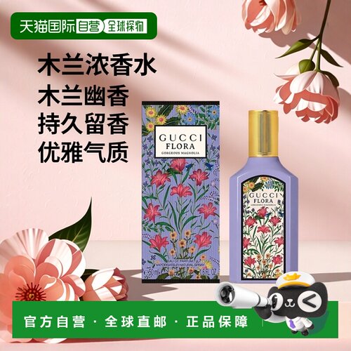 香港直邮Gucci古驰绮梦木兰浓香水EDP 持久留香50ml正品