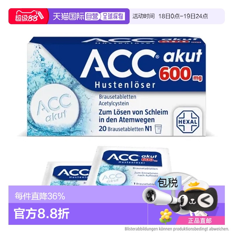 欧洲直邮德国Hexal赫素乙酰半胱氨酸泡腾片20片600mg急性止咳化痰