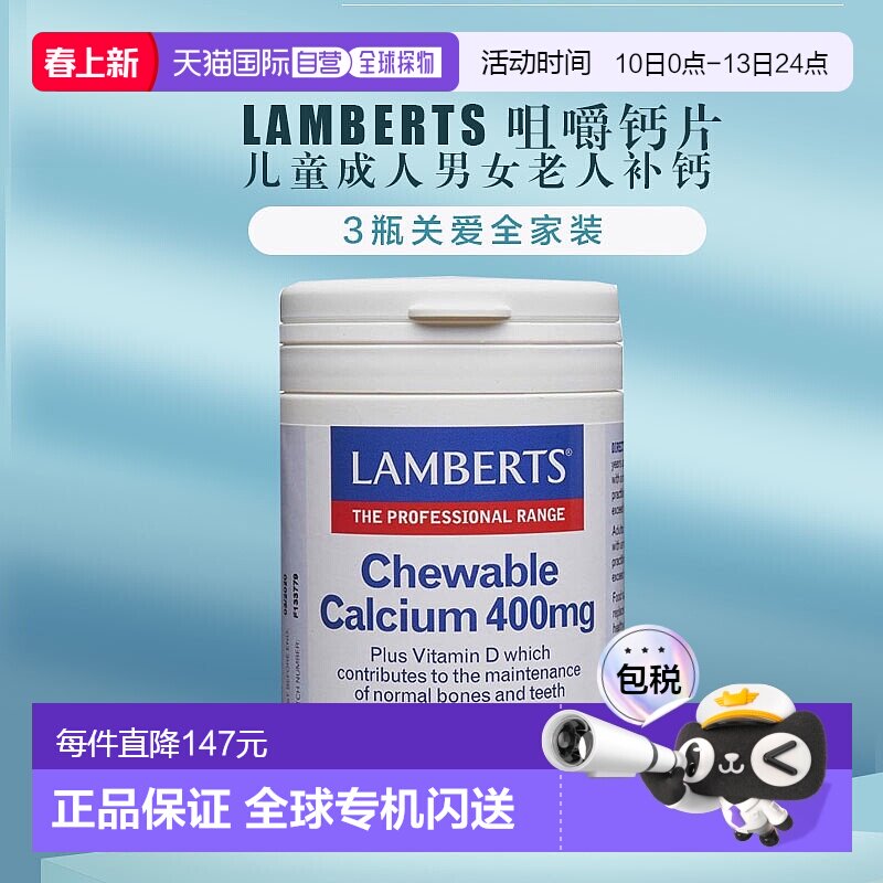 欧洲直邮英国药房LAMBERTS咀嚼钙片补钙儿童成人男女老人补钙3盒