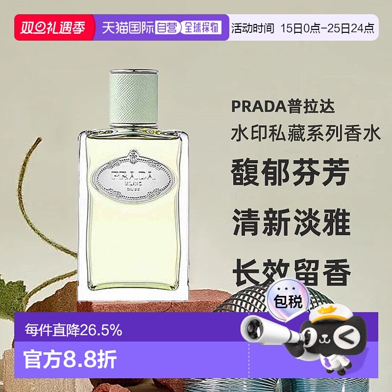 欧洲直邮Prada普拉达水印私藏系列中性浓香水冷艳馥郁芬芳 1正品