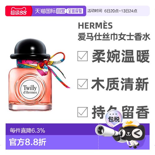 欧洲直邮Hermes爱马仕Twilly晚香玉丝巾女士浓香水50ML优雅正品