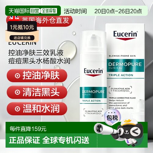 欧洲直邮Eucerin优色林控油净肤三效乳液痘痘黑头水杨酸水润正品