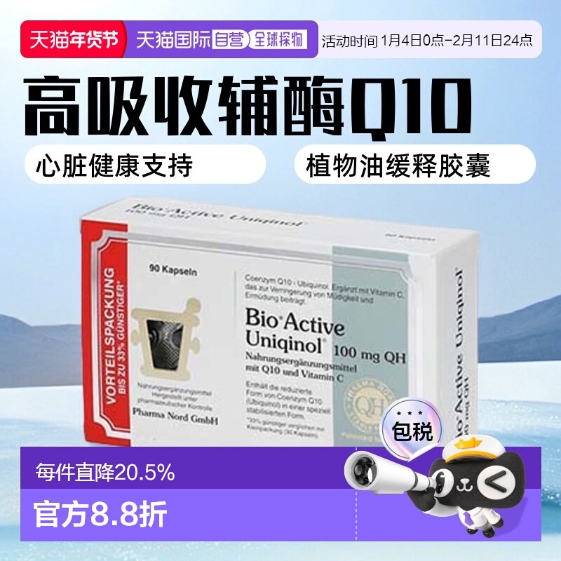 欧洲直邮Pharma Nord法尔诺德还原型辅酶Q10泛醇心脏备孕90粒/盒,保健食品/膳食营养补充食品,泛醇/泛醌/辅酶Q10,淘宝优惠券,粉丝福利购,淘宝优惠卷