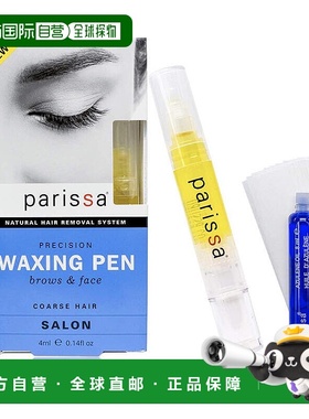 欧洲直邮Parissa脱毛蜡笔精细部位适用无香敏感人群可用