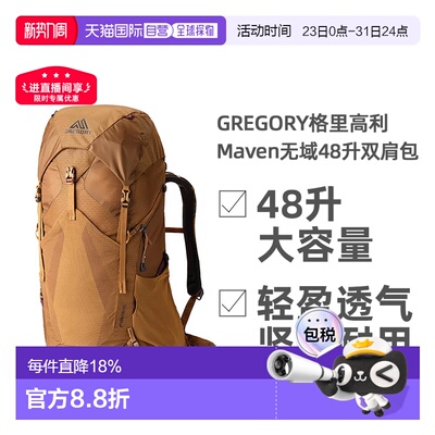 欧洲直邮GREGORY格里高利Maven无域48升轻量化徒步登山双肩包女款