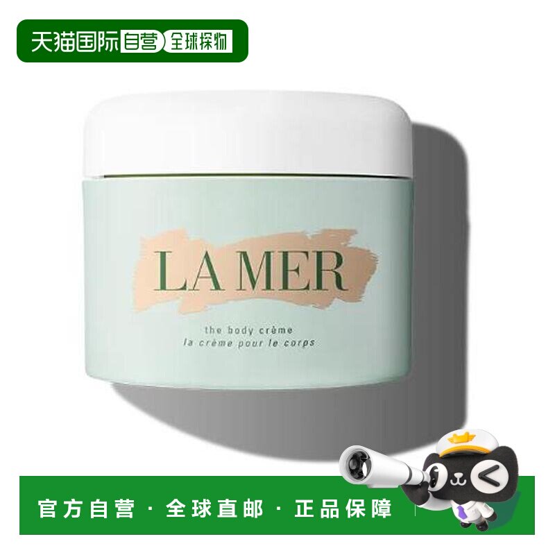 欧洲直邮LAMER海蓝之谜 身体霜 修护乳霜补水保湿滋润正品