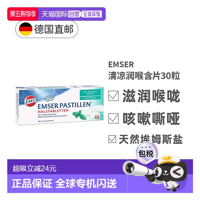 欧洲直邮德国EMSER清凉润喉含片30粒薄荷味无糖孕妇滋润喉咙进口