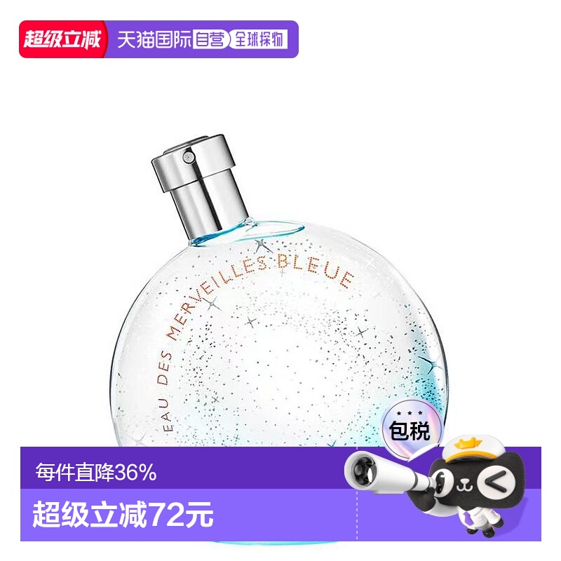 香港直邮Hermes爱马仕蓝彩星光女士香水30/50/100ml持久芳香正品