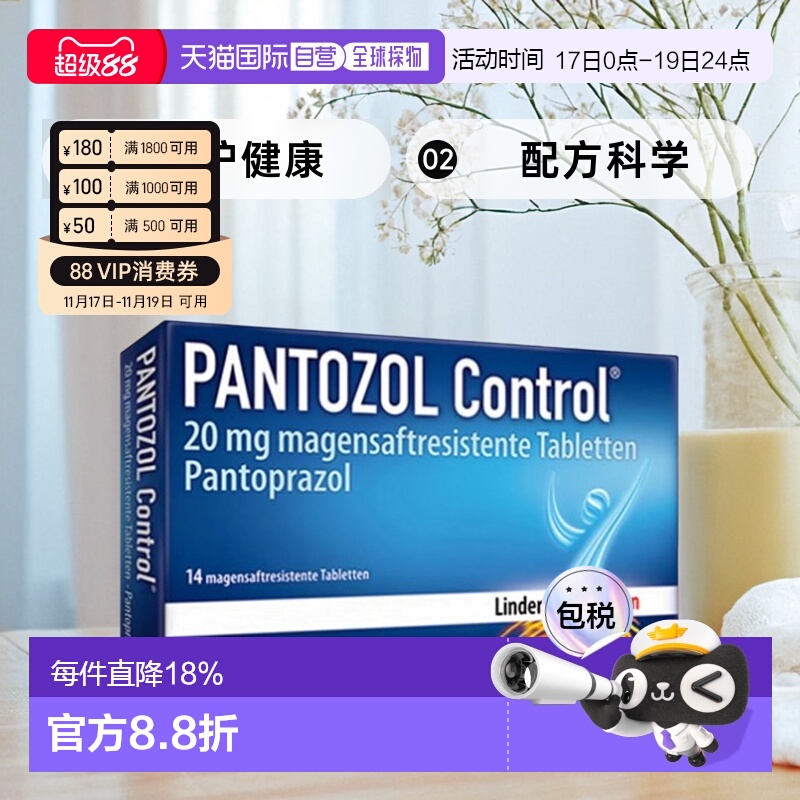 欧洲直邮Control胃药肠溶片缓解胃炎胃灼热抑制疼痛14粒口服消化