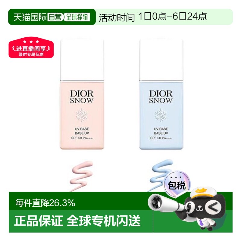 欧洲直邮Dior迪奥雪晶灵亮肤防晒妆前乳30ML不油腻防晒霜正品