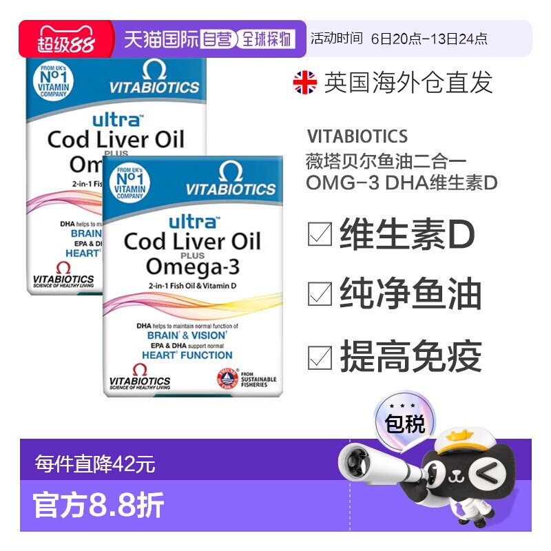 薇塔贝尔鳕鱼肝油omega3鱼油二合一胶囊DHA护脑护眼免疫高纯度