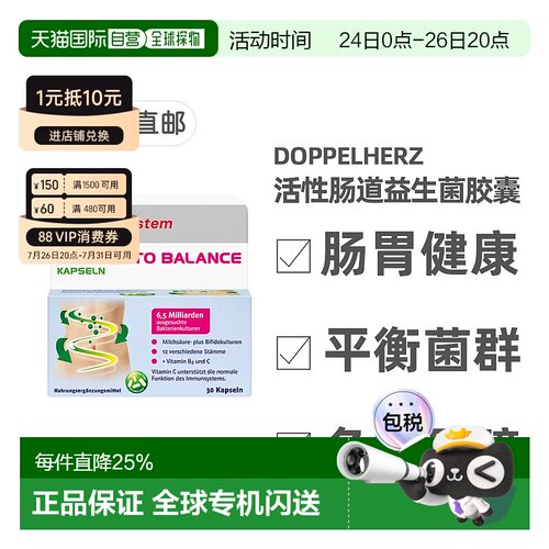 德国双心Doppelherz肠胃益生菌便秘调理复合活性杆菌30粒