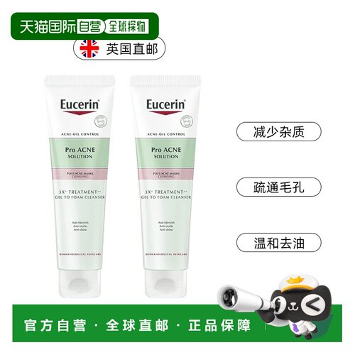 欧洲直邮EUCERIN优色林痤疮痘肌洗面奶水杨酸洁面乳去油清洁正品