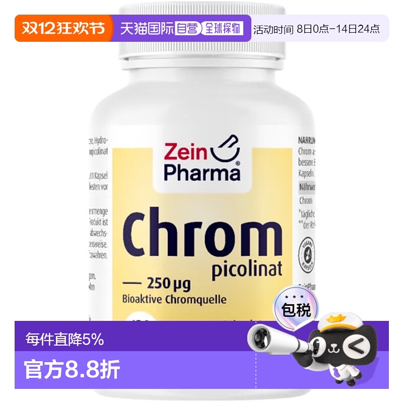 欧洲直邮Zeinpharma吡啶甲酸铬胶囊120粒微量元素铬效期26年2月底