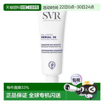 欧洲直邮SVR舒唯雅尿素X30皮肤身体护肤霜75ml改善皮肤粗糙正品