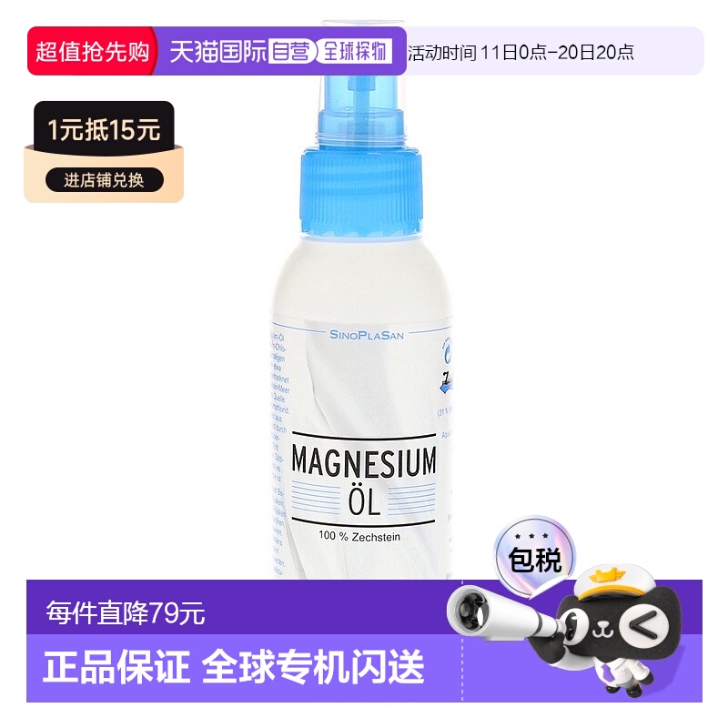 欧洲直邮德国天然镁油Zechstein100%纯度喷松弛肌肉按摩油100ml
