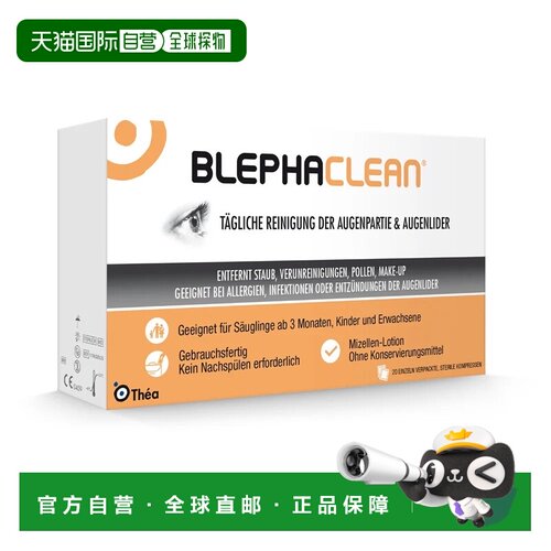 欧洲直邮德国药房Blephaclean眼周清洁无菌湿巾20片眼睑发炎眼屎