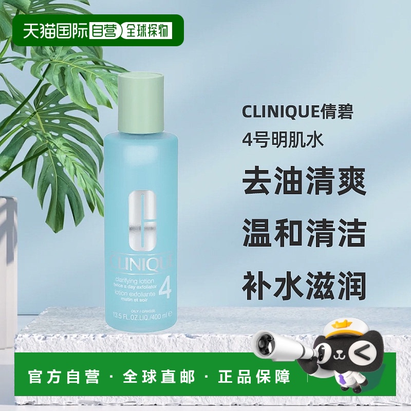 欧洲直邮Clinique倩碧 4号明肌水400ml 1-2瓶装正品水杨酸
