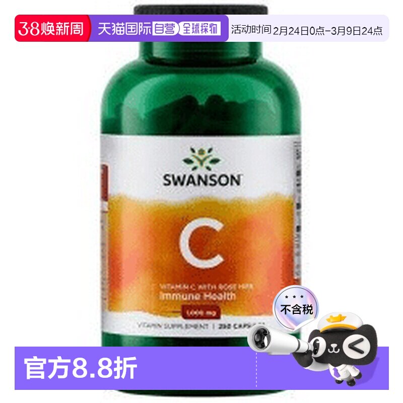 欧洲直邮swanson斯旺森维生素C玫瑰果1000mg蔷薇果亮肤VC抗氧化
