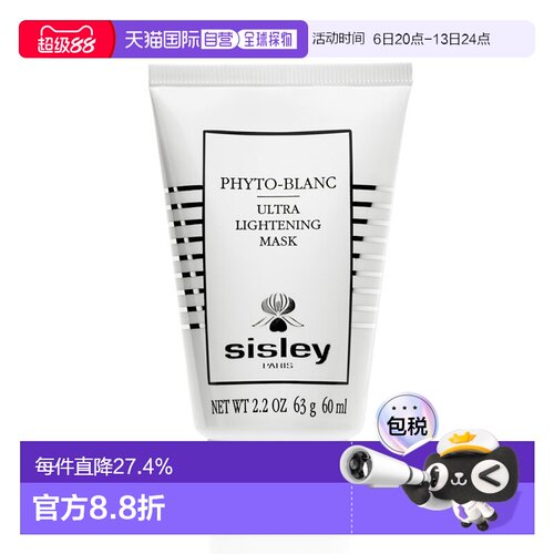 欧洲直邮Sisley/希思黎焕白亮采面膜60ML清爽保湿补水正品