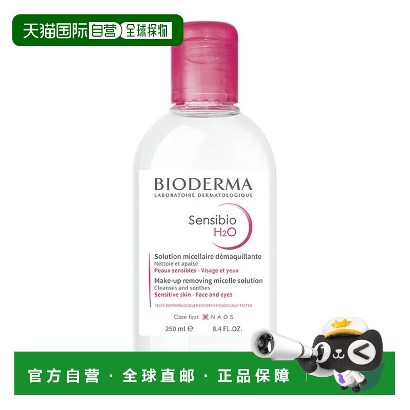 欧洲直邮德国药房BIODERMA贝德玛卸妆水250ml深层洁肤正品