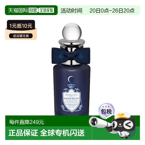 欧洲直邮Penhaligons潘海利根牧羊少年古龙水 女士香水30ml 正品