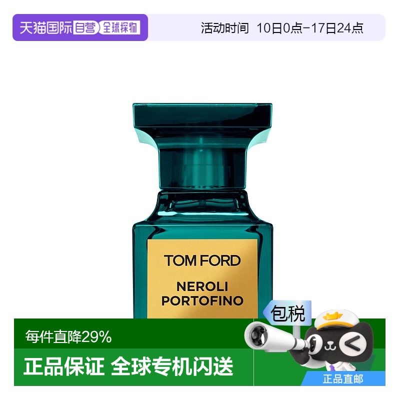 欧洲直邮TF汤姆福特 Neroli Portofino 绝耀倾橙香水EDP30/50ml