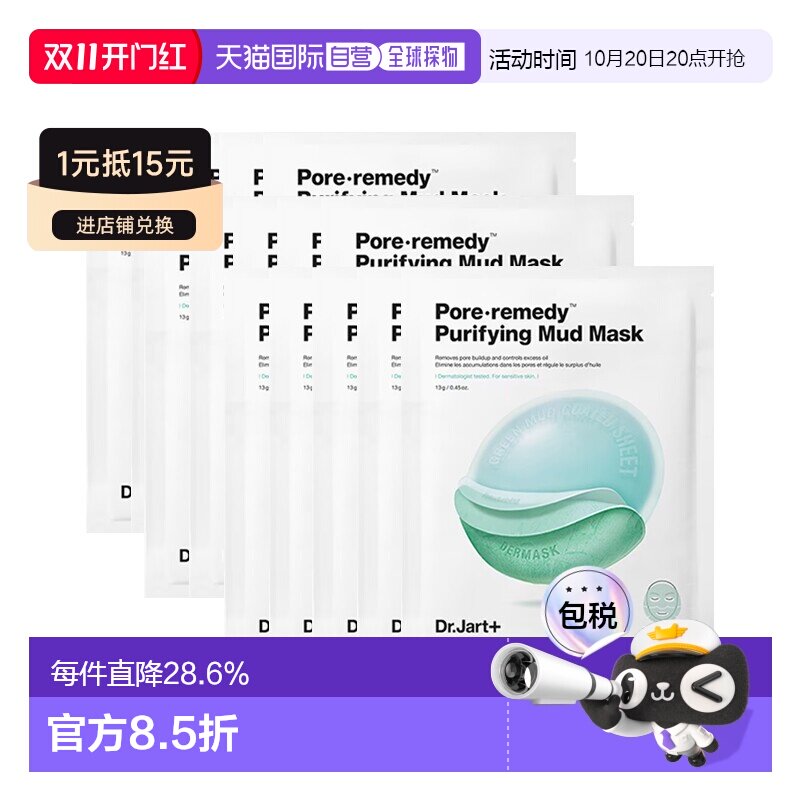 欧洲直邮Dr.Jart+蒂佳婷安酸绿泥膜 15片 去黑头清洁贴片泥膜正品