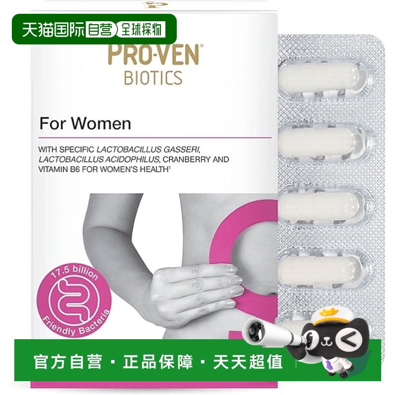 欧洲直邮PROVEN蔓越莓女性益生菌口服胶囊乳酸杆菌私处护理30粒