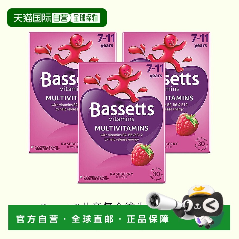欧洲直邮Bassett'S儿童维生素3*30粒复合软糖效期26年4月