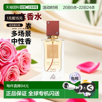 欧洲直邮Lattafa拉塔法红韵之恋中性 60ML中东阿拉伯迪拜香水正品