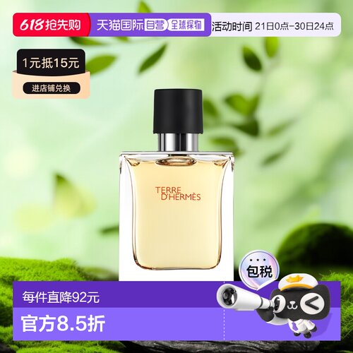爱马仕大地中性男士淡香水木质