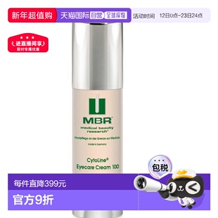 欧洲直邮德国MBR抗皱眼霜15ml眼部提拉紧致黑眼圈刺激细胞再正品