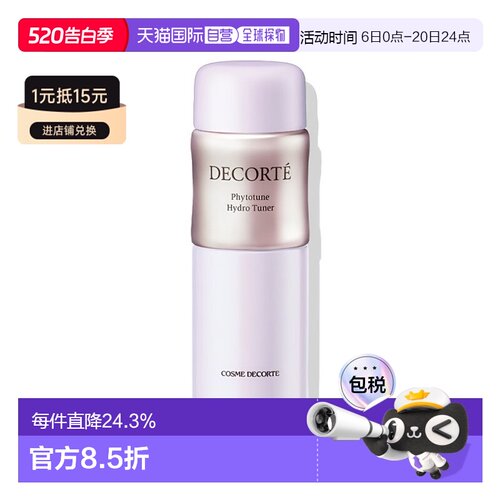 香港直邮Cosme Decorte黛珂植物欣韵沁莹化妆水补水保湿正品