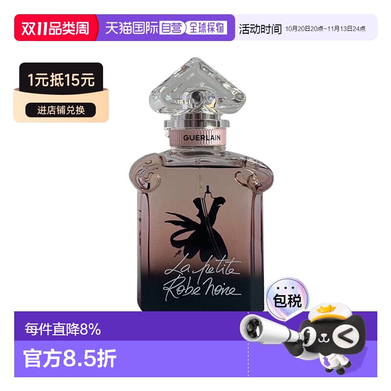 欧洲直邮娇兰小黑裙浓香水留香持久清新自然花果香30/50/100正品