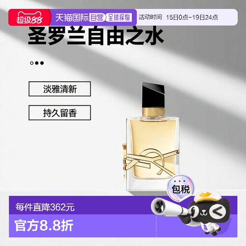 欧洲直邮YSL圣罗兰自由之水女士EDP经典版  淡雅清新持久留香90ml