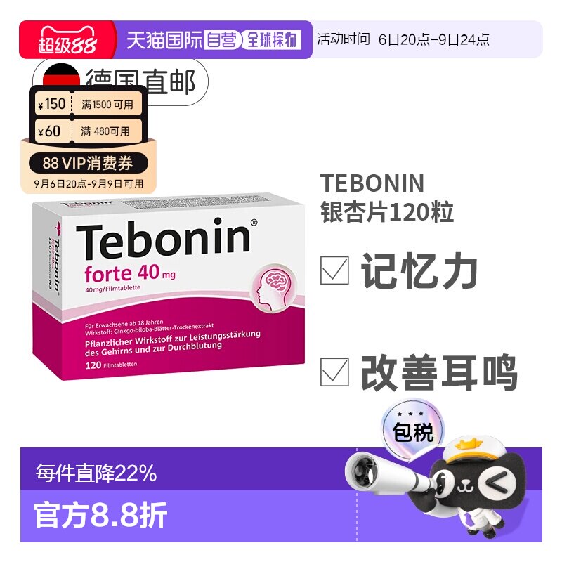 德国Tebonin银杏片提取物40mg120粒改善记忆力下降