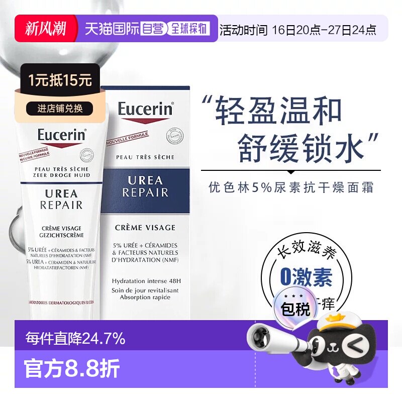 Eucerin优色林 5%尿素面霜50ml 舒润面部深度滋养情告白礼物正品图片