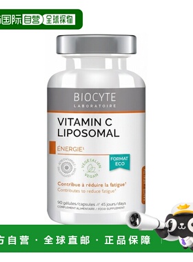 欧洲直邮Biocyte碧维斯 维生素C脂质体胶囊 90粒 多瓶装可选