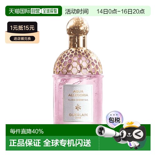 Guerlain/娇兰花草水语系列 女士香水75-125ml EDT淡香水正品