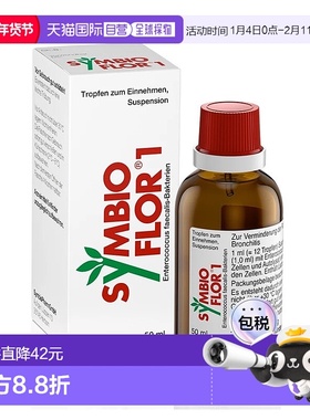 欧洲直邮德国药房Symbio预防呼吸道疾病滴剂50ml鼻窦炎支气管炎
