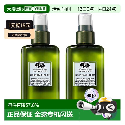 欧洲直邮Origins悦木之源 韦博士灵芝焕能精华喷雾100mlx2舒缓保