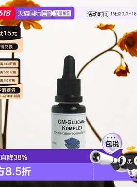 德国DMS德美丝葡聚糖修复精华液20ml修护皮肤屏障敏感肌正品