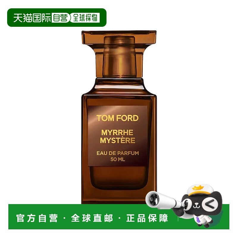 欧洲直邮TF汤姆福特隐秘没药香水50ml EDP男女士香水 琥珀木质调