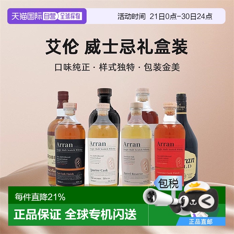 欧洲直邮Arran艾伦单一麦芽威士忌口味浓郁礼盒装进口洋酒700ml