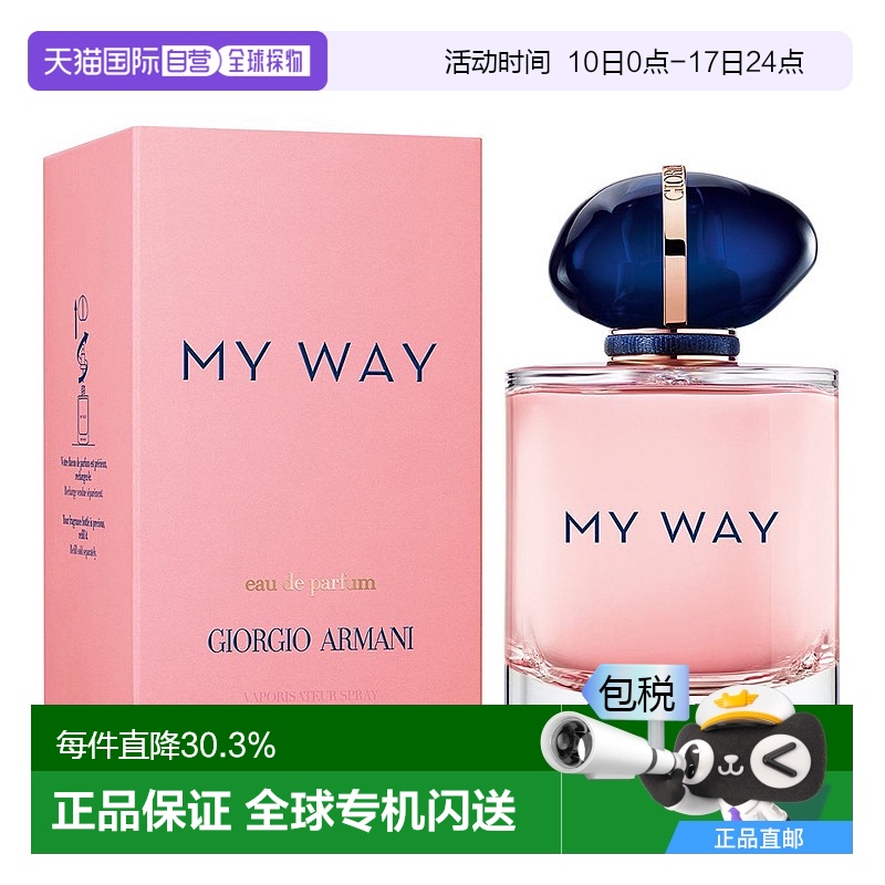 欧洲直邮Armani阿玛尼 自我无界 浓香水EDP花香调90ML