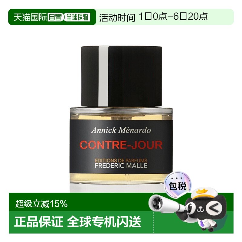 欧洲直邮Frederic Malle馥马尔溯光中性浓香水50ml EDP木质正品图片