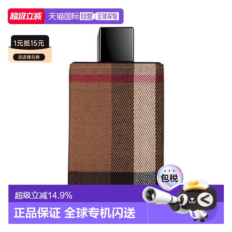 欧洲直邮Burberry博柏利淡香水EDT伦敦男士香水清新自然正品图片