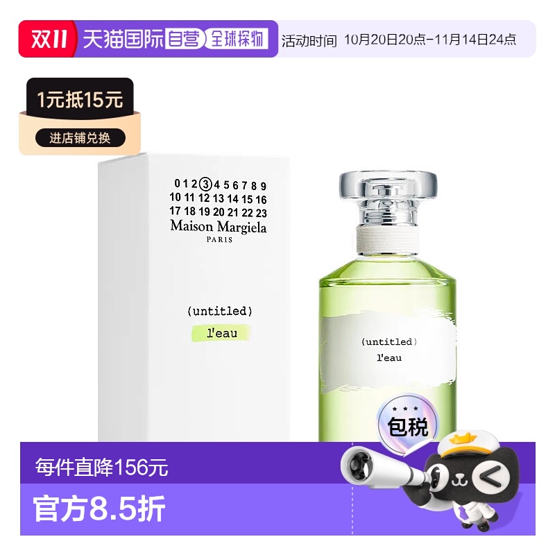 欧洲直邮Maison Margiela 梅森 马吉拉无题（无名）淡香EDT100ml